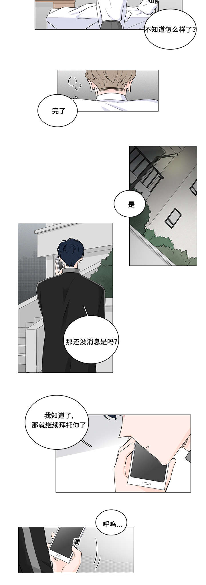 交易痕迹影响花呗使用吗漫画,第41章：逃跑2图