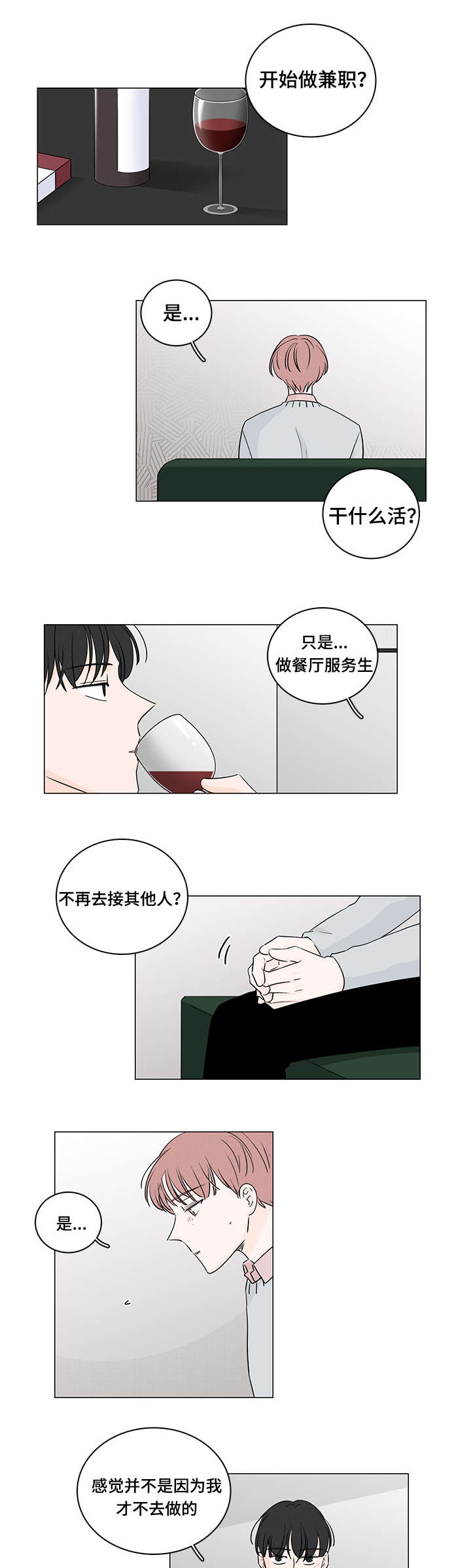 交易痕迹影响花呗使用吗漫画,第36章：把钱还他1图