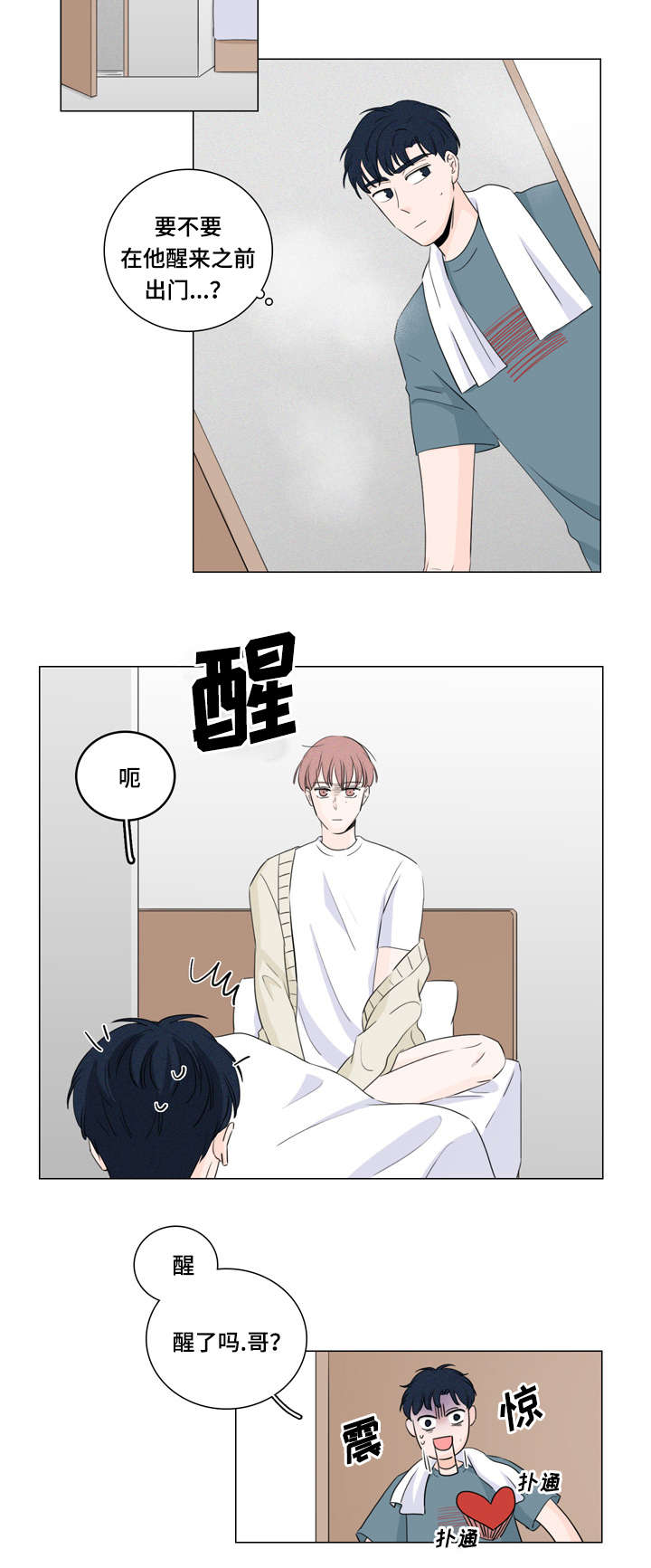 交易痕迹影响花呗使用吗漫画,第17章：还钱的办法2图