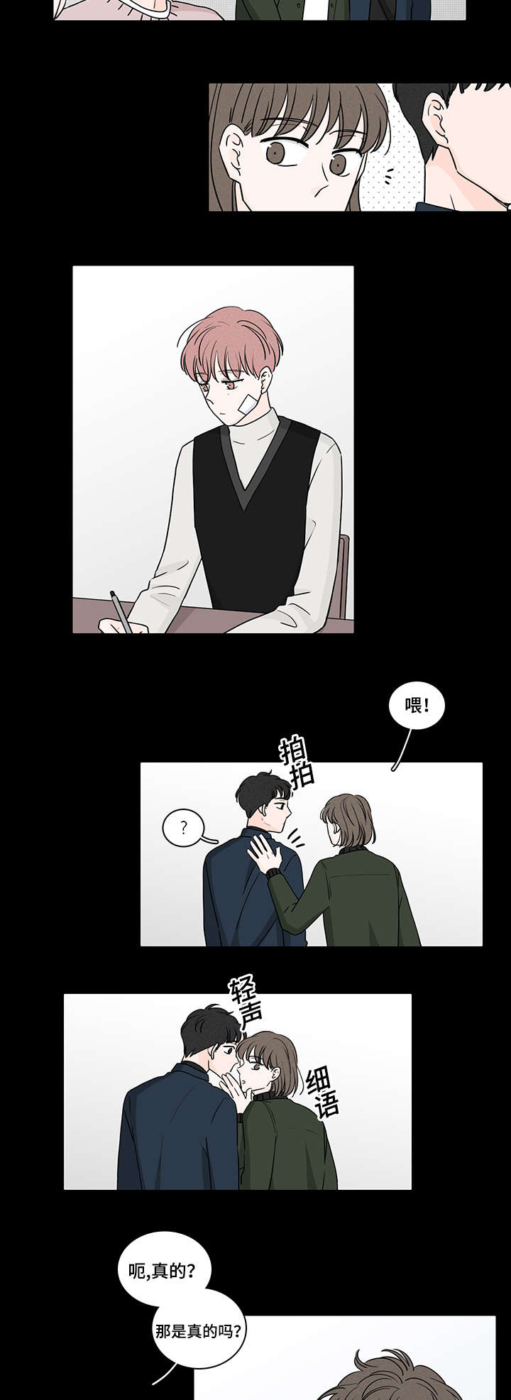 交易记录在哪里找漫画,第63章：真相2图