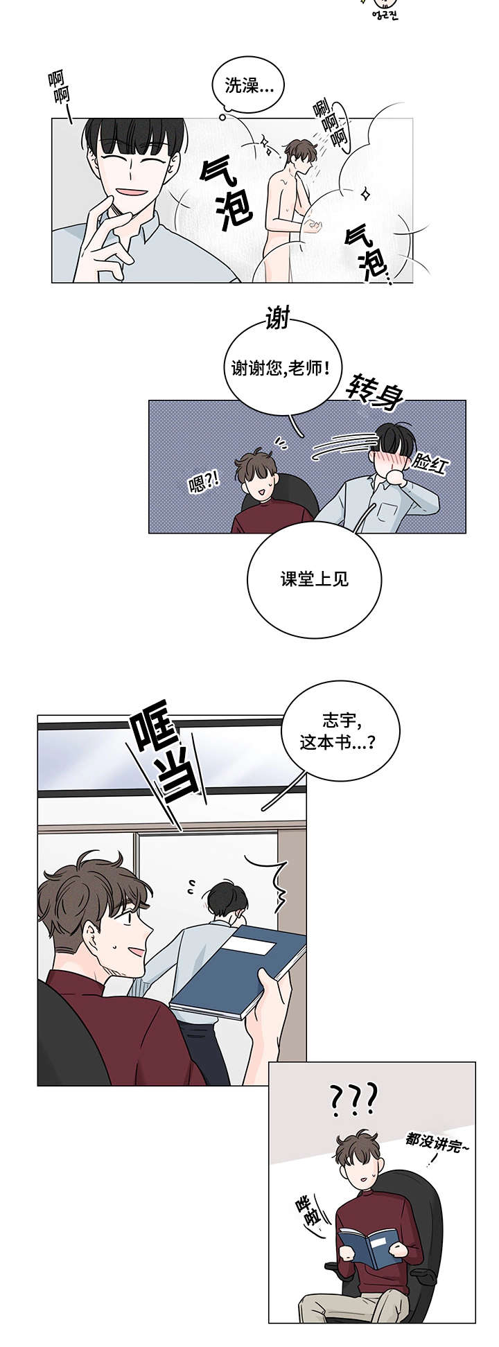 交易痕迹影响花呗使用吗漫画,第71章：南俊的番外一2图