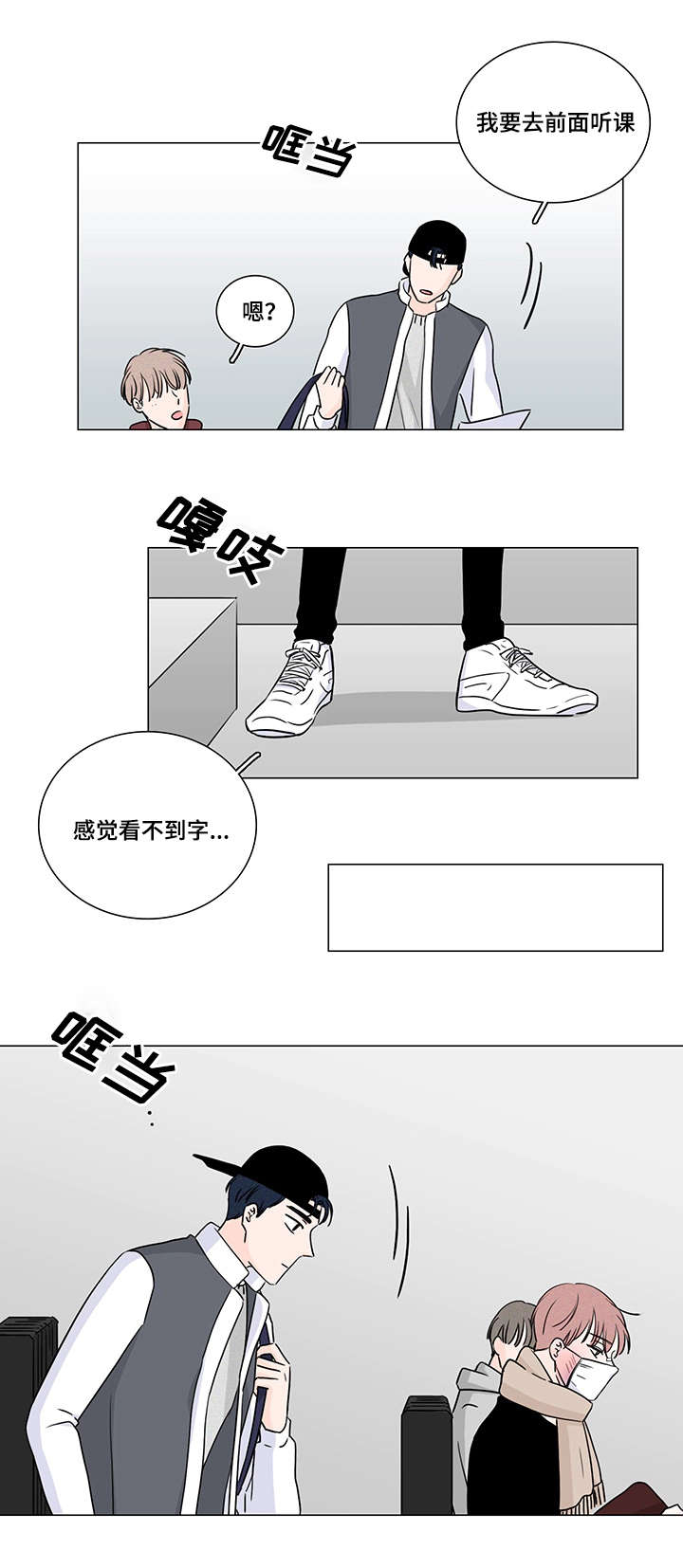 交易痕迹影响花呗使用吗漫画,第9章：不认识你1图