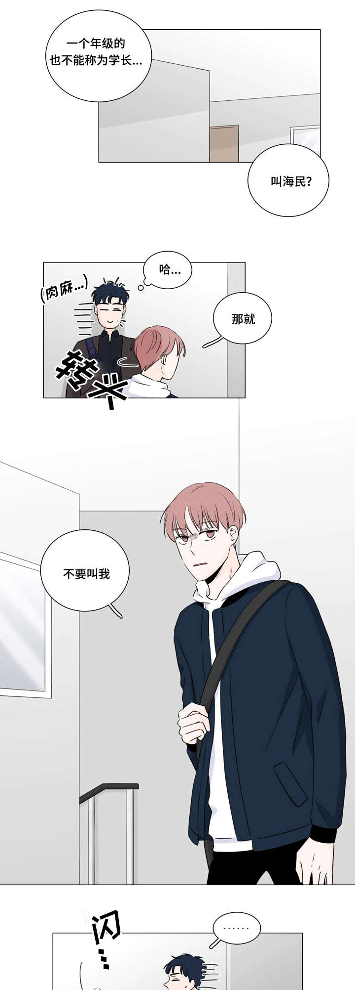 交易痕迹影响花呗使用吗漫画,第11章：不想麻烦你1图