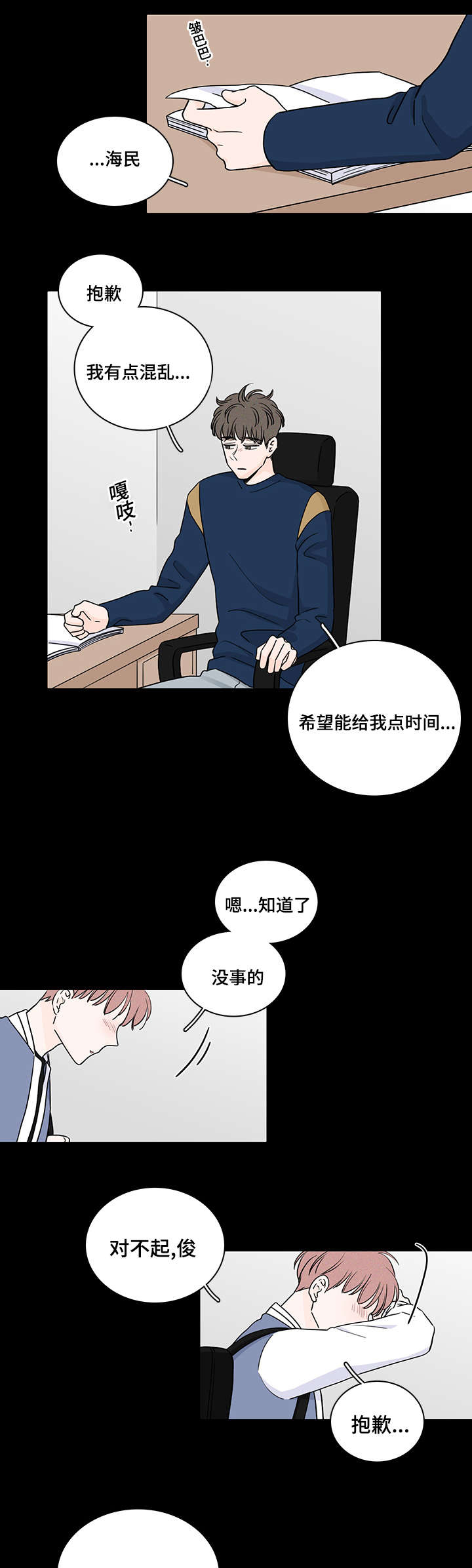 交易痕迹影响花呗使用吗漫画,第64章：对不起2图