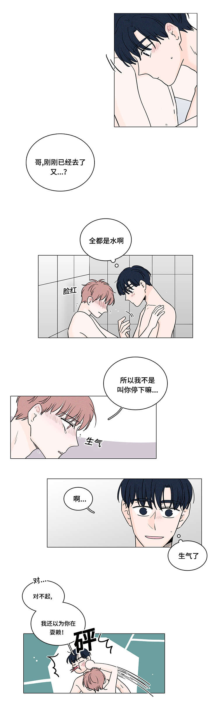 交易痕迹影响花呗使用吗漫画,第69章：因为爱你1图