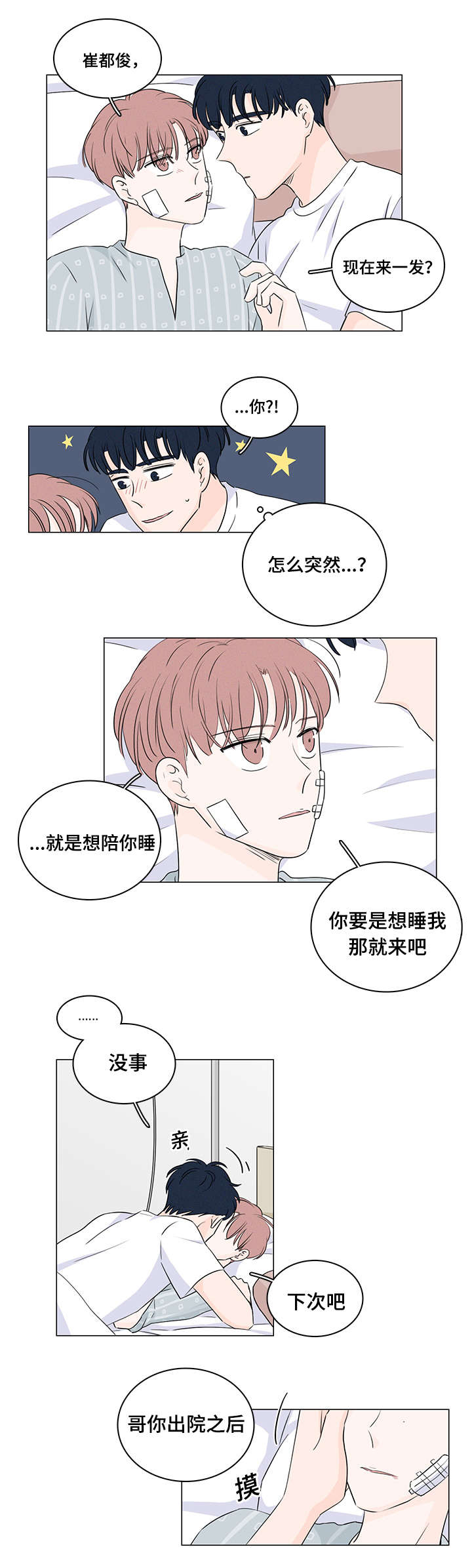 如何解释交易记录漫画,第42章：他居然有妹妹1图