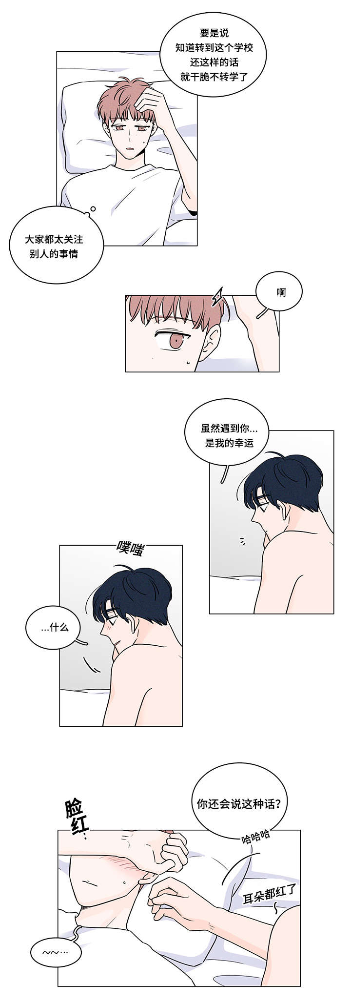 交易痕迹影响花呗使用吗漫画,第59章：整理好感情2图