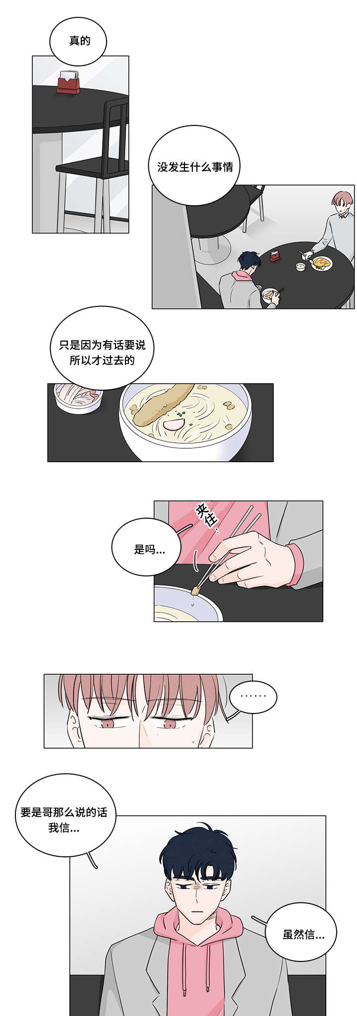 交易痕迹影响花呗使用吗漫画,第37章：约会1图