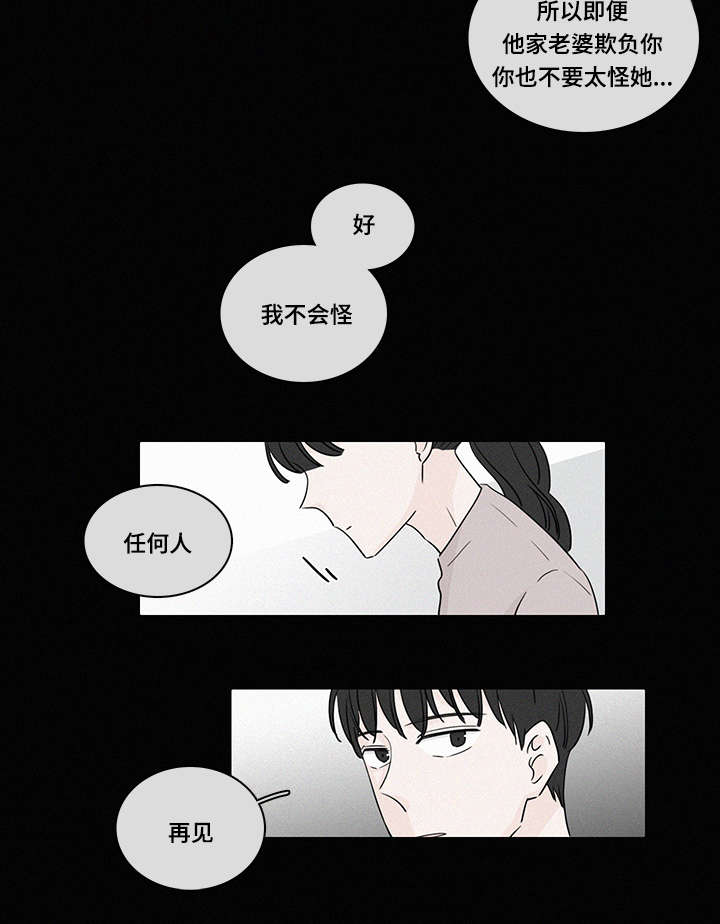 交易痕迹影响花呗使用吗漫画,第45章：私生子2图