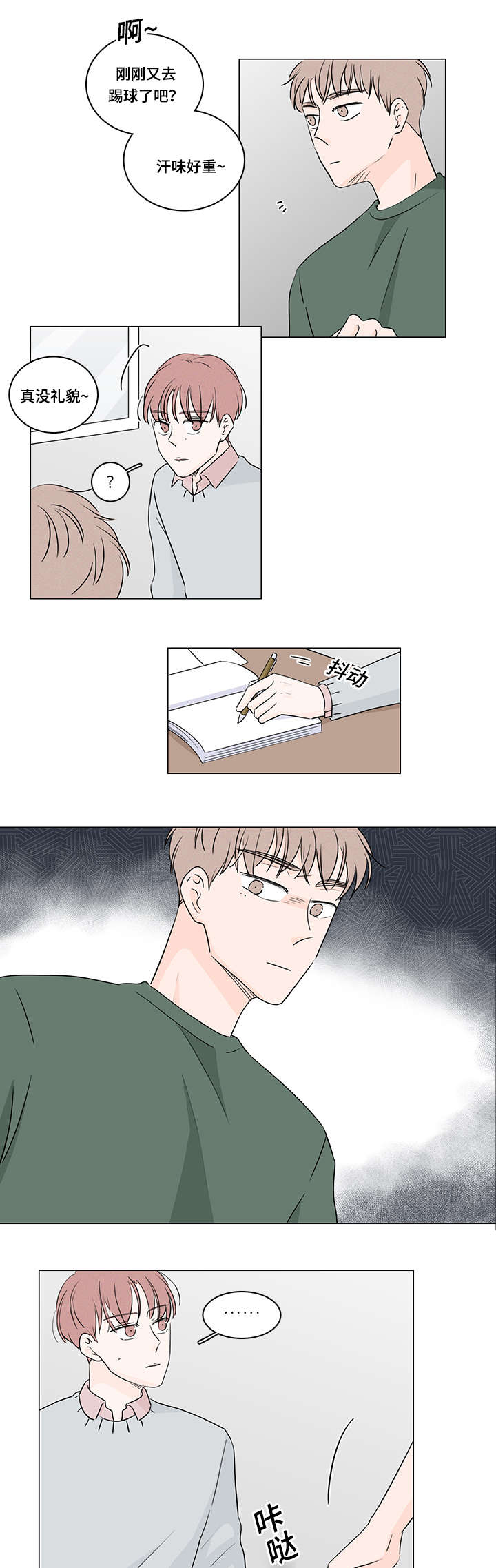 交易痕迹影响花呗使用吗漫画,第37章：约会1图