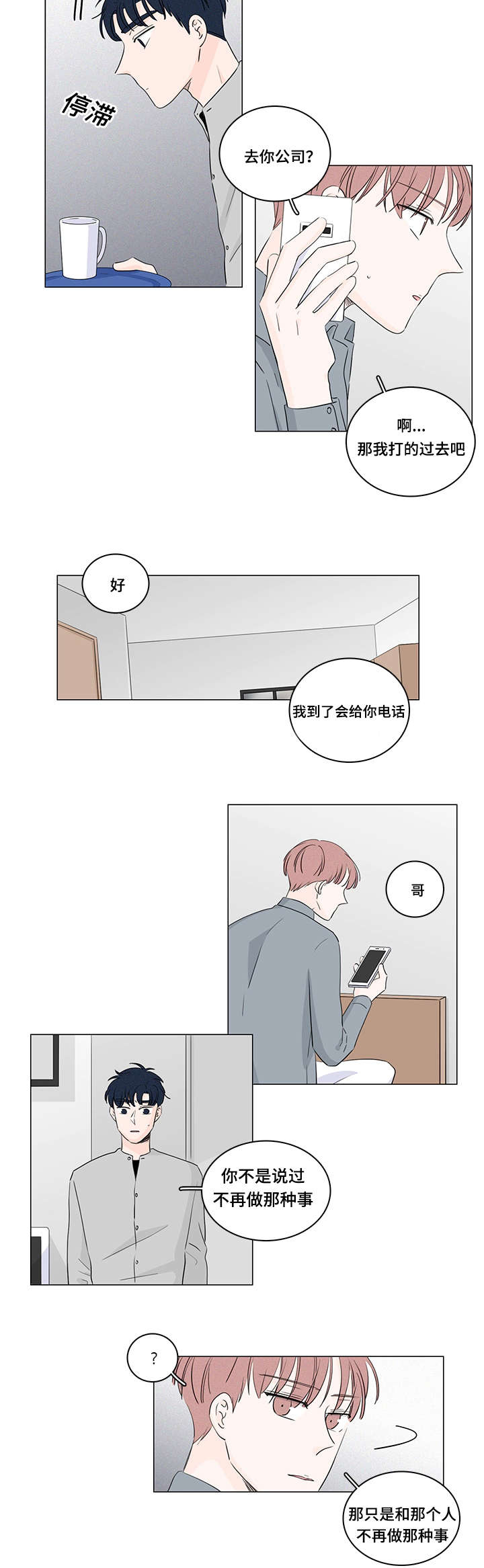 交易痕迹影响花呗使用吗漫画,第33章：和我在一起2图
