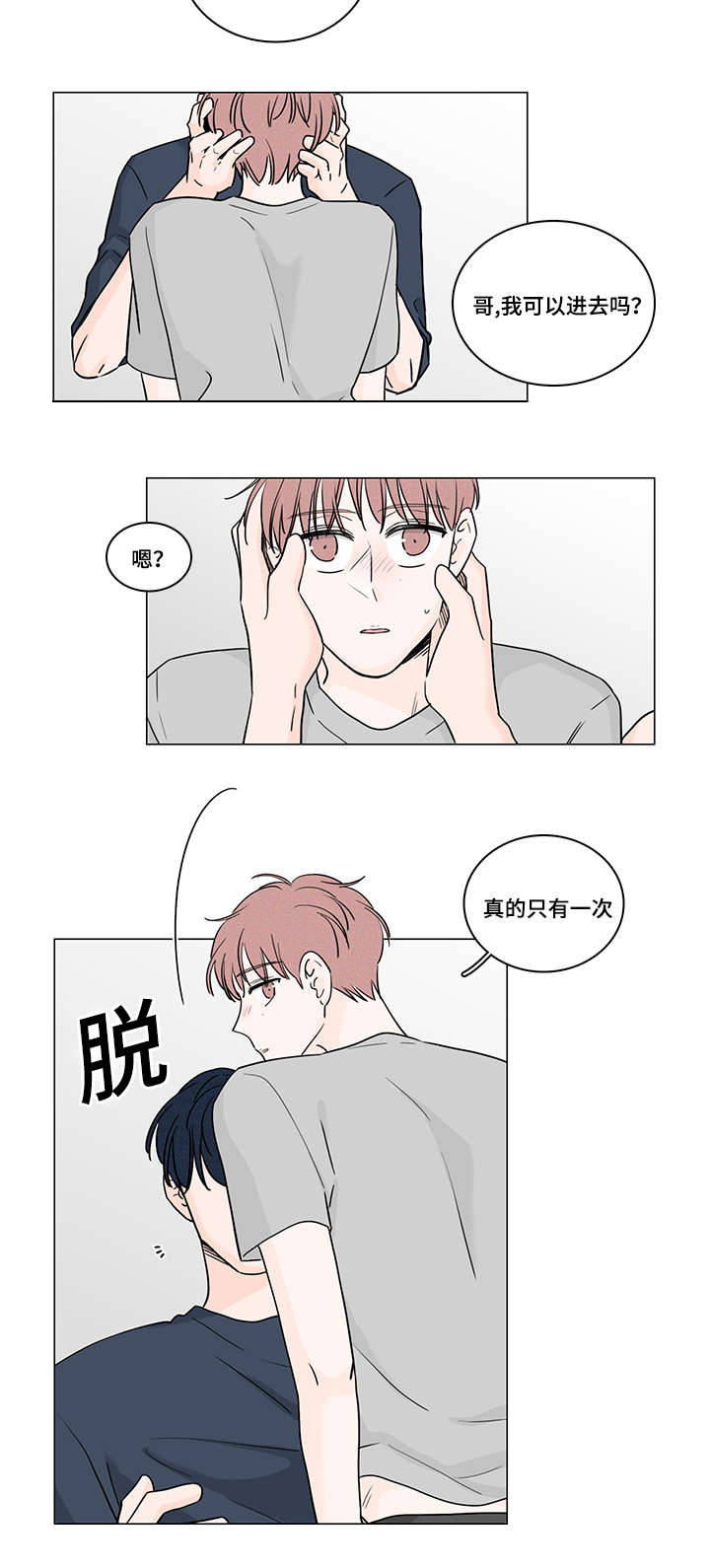 交易痕迹影响花呗使用吗漫画,第69章：因为爱你1图
