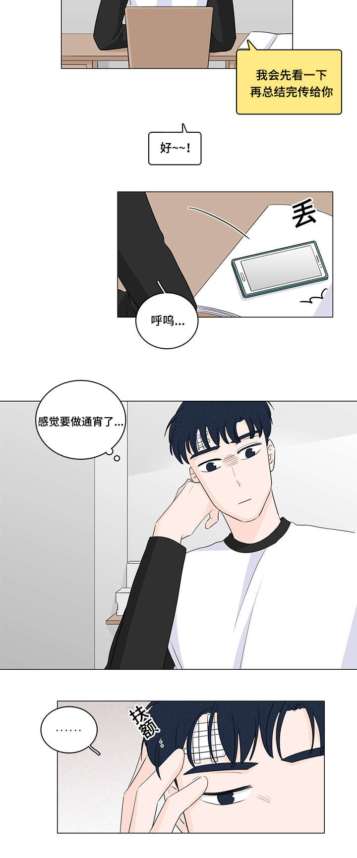 交易痕迹影响花呗使用吗漫画,第24章：真搞不懂2图