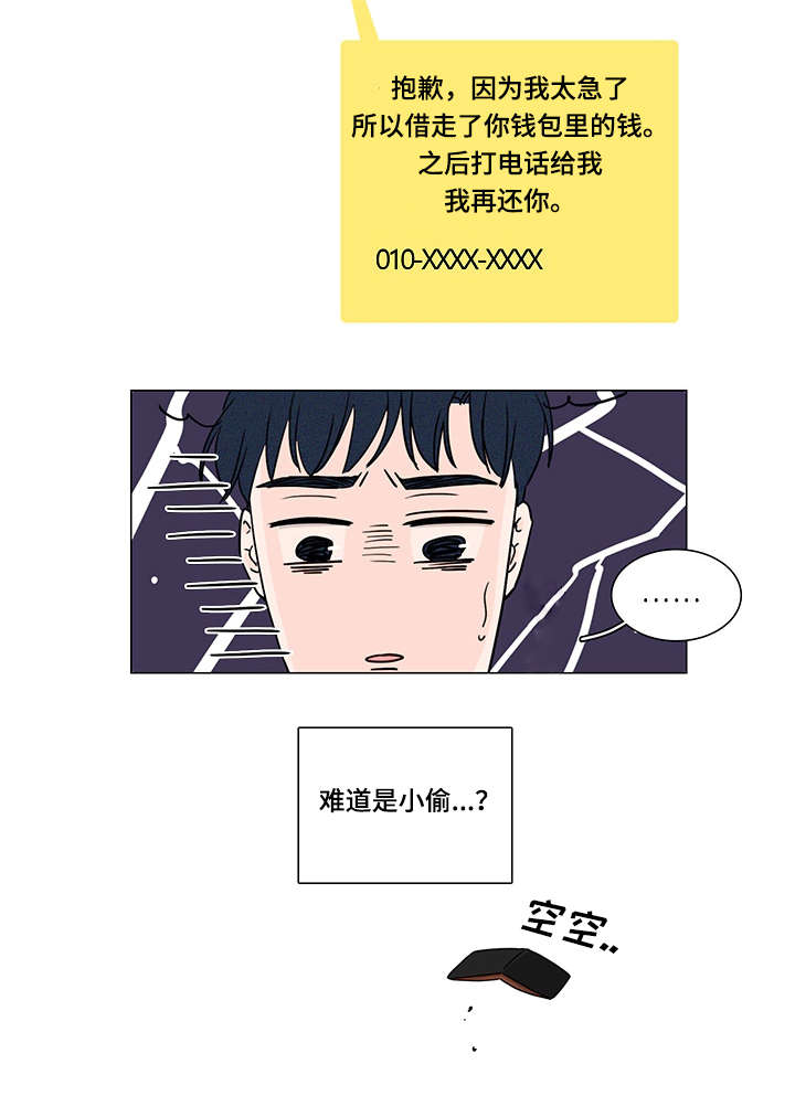交易痕迹影响花呗使用吗漫画,第6章：是小偷嘛2图