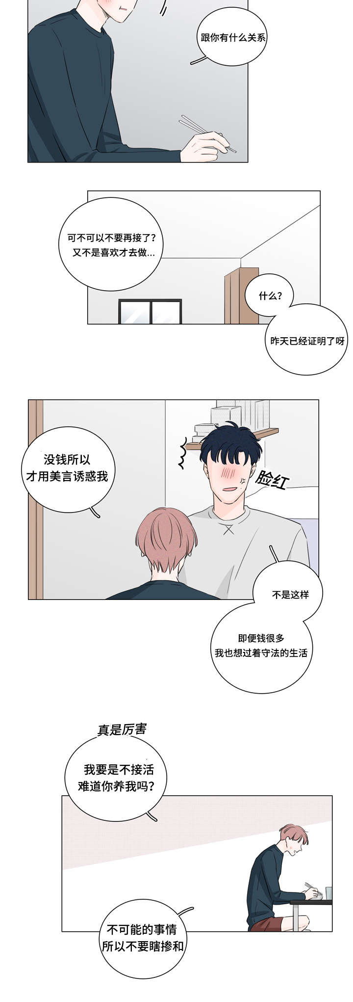 交易痕迹影响花呗使用吗漫画,第28章：又是他2图