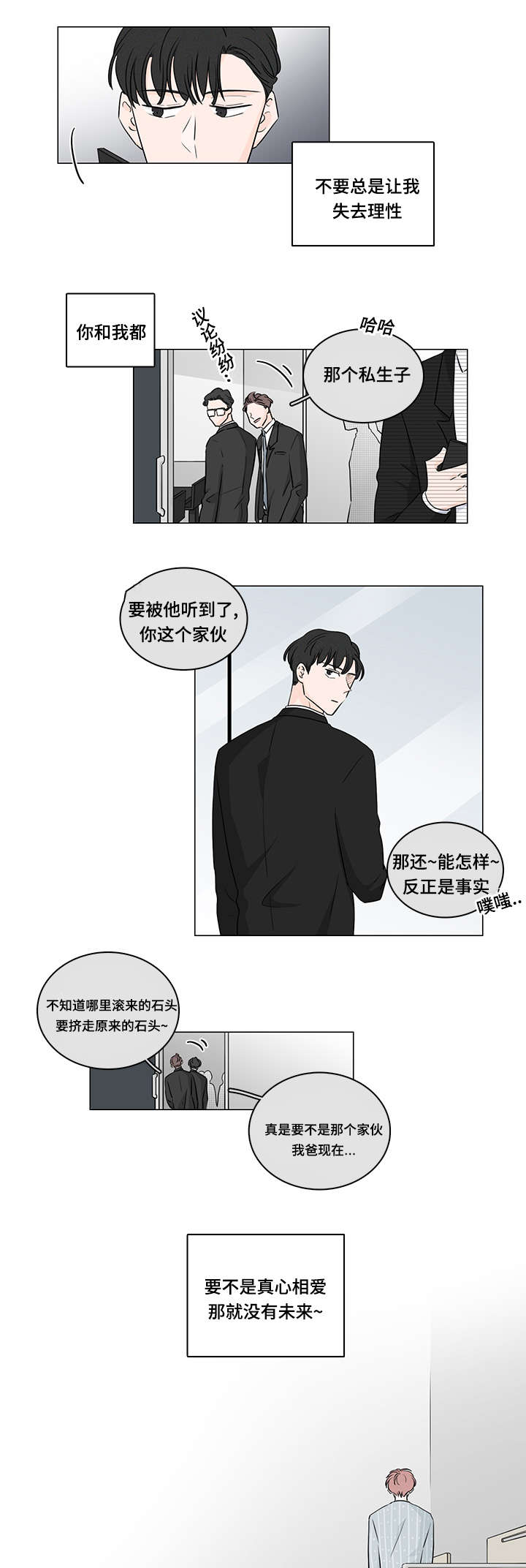 交易痕迹影响花呗使用吗漫画,第44章：你拯救不了他1图