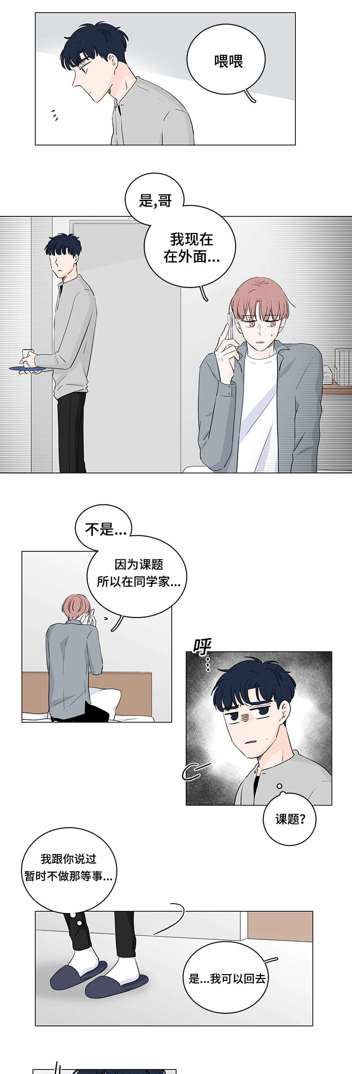 交易痕迹影响花呗使用吗漫画,第33章：和我在一起1图