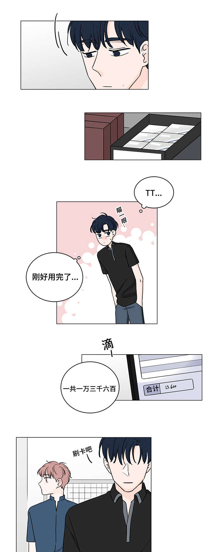 交易痕迹影响花呗使用吗漫画,第68章：是你治愈了我2图