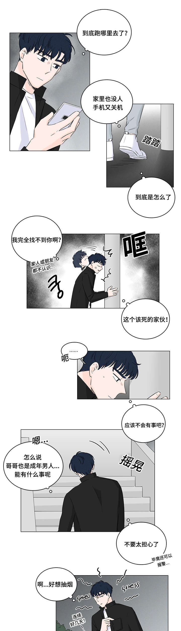 交易痕迹影响花呗使用吗漫画,第41章：逃跑1图