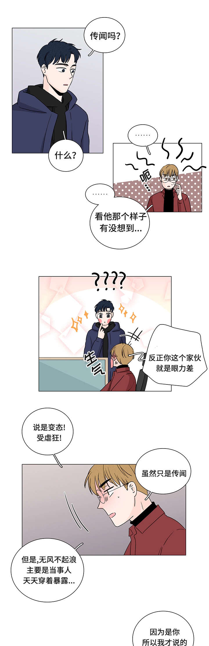 什么叫交易记录漫画,第1章：受虐狂1图