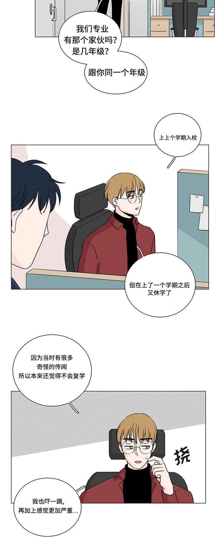 什么叫交易记录漫画,第1章：受虐狂2图