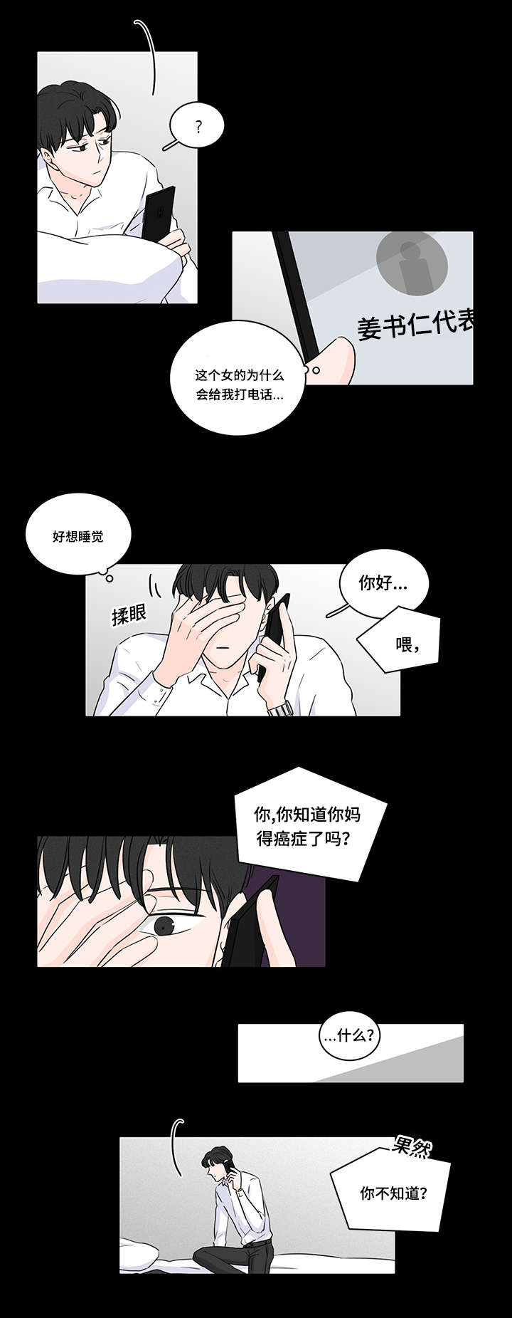交易痕迹影响花呗使用吗漫画,第45章：私生子1图