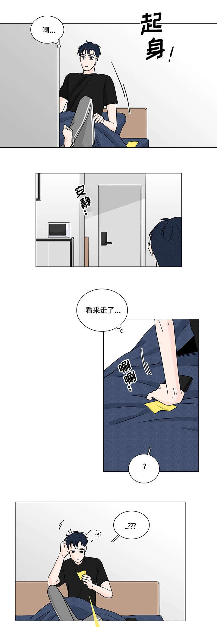 交易痕迹影响花呗使用吗漫画,第6章：是小偷嘛1图