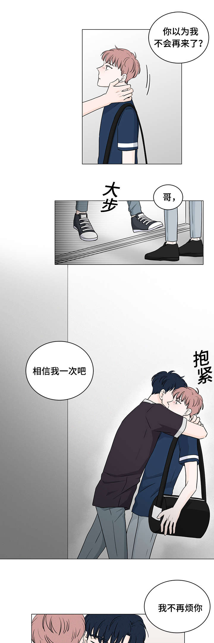 交易痕迹影响花呗使用吗漫画,第49章：是谁的错2图
