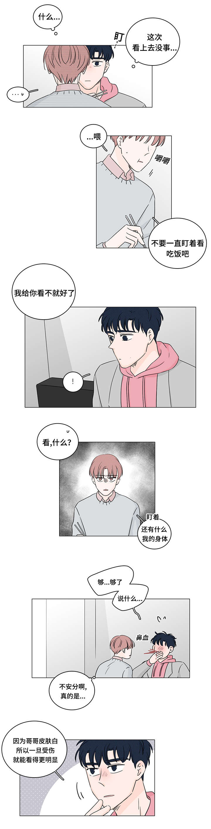 交易痕迹影响花呗使用吗漫画,第37章：约会1图