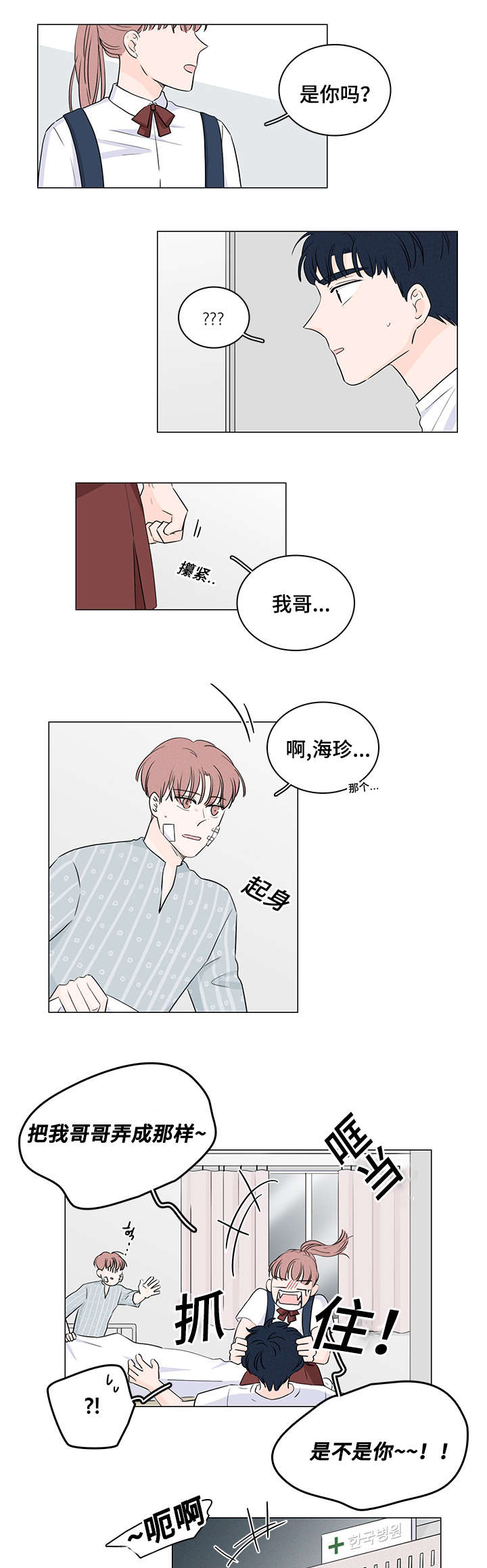 交易痕迹影响花呗使用吗漫画,第42章：他居然有妹妹1图