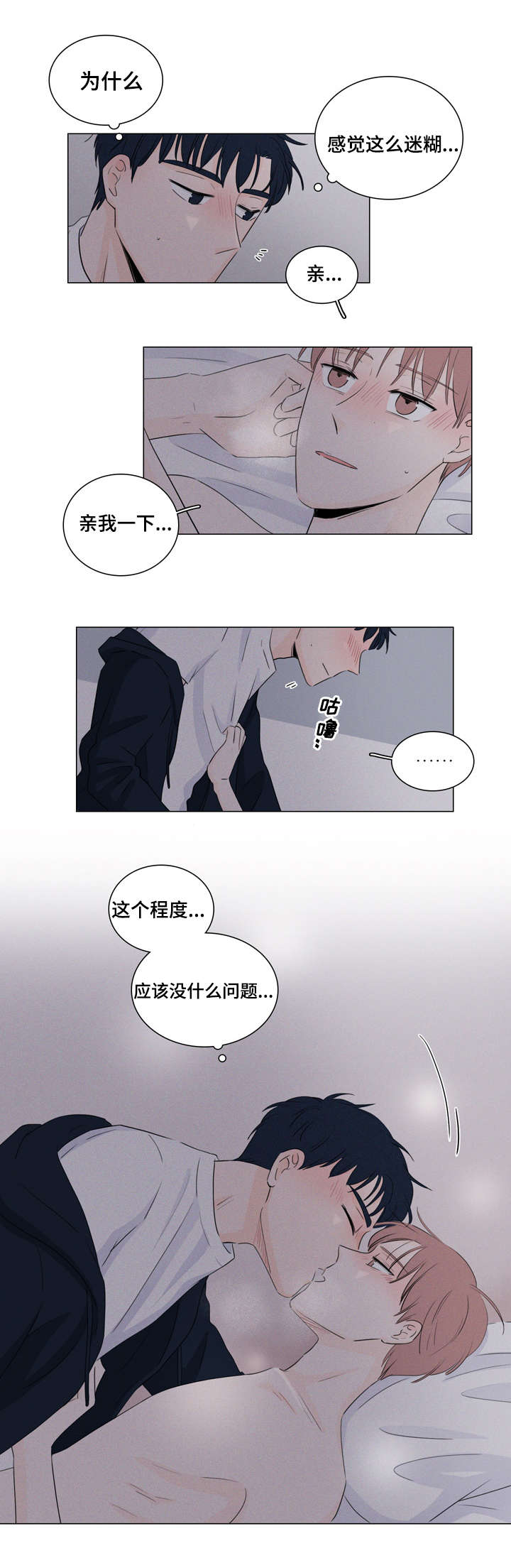 交易痕迹影响花呗使用吗漫画,第16章：喝醉了吗2图