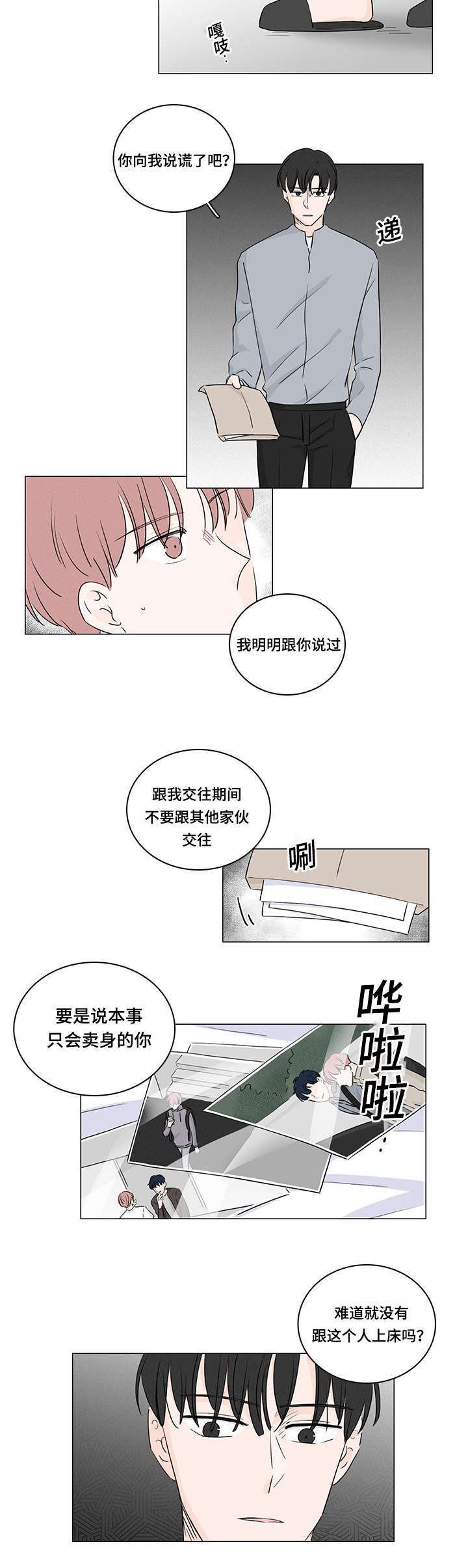 交易痕迹影响花呗使用吗漫画,第39章：休想逃开1图
