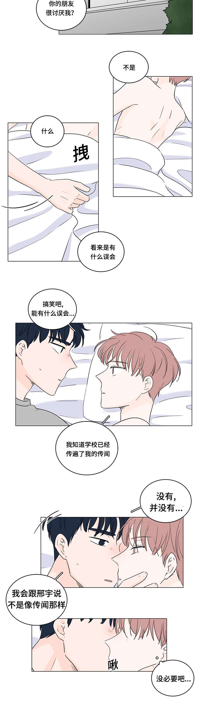 交易痕迹影响花呗使用吗漫画,第37章：约会2图