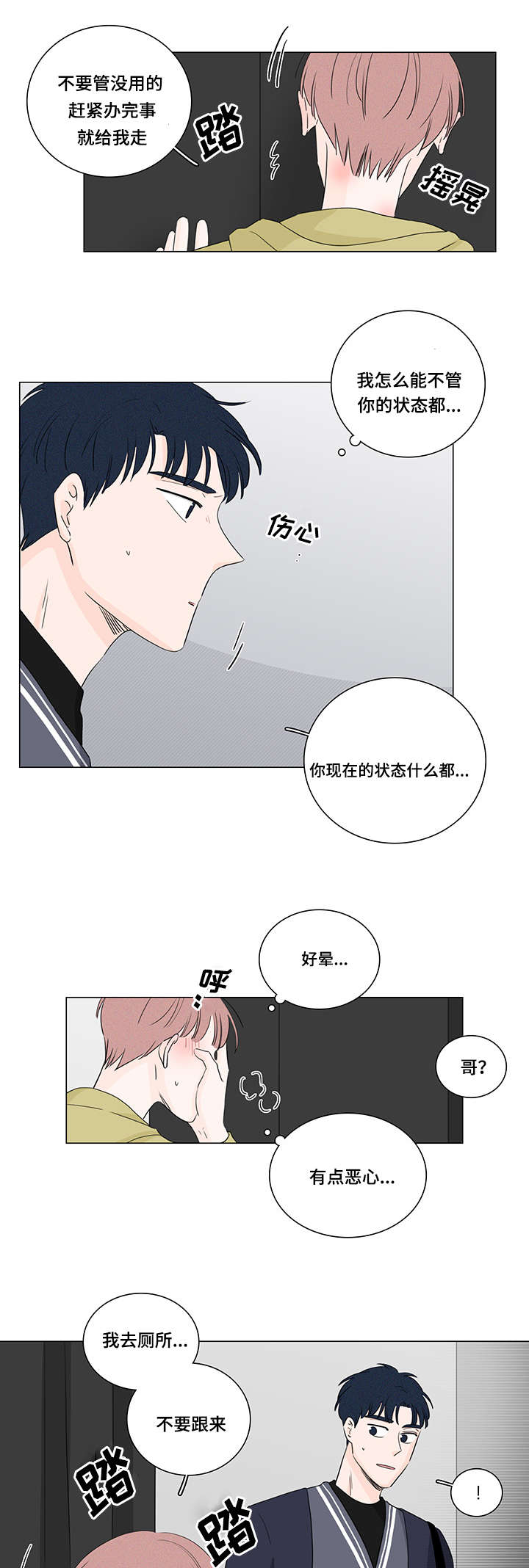 交易痕迹影响花呗使用吗漫画,第22章：是那个人吗1图
