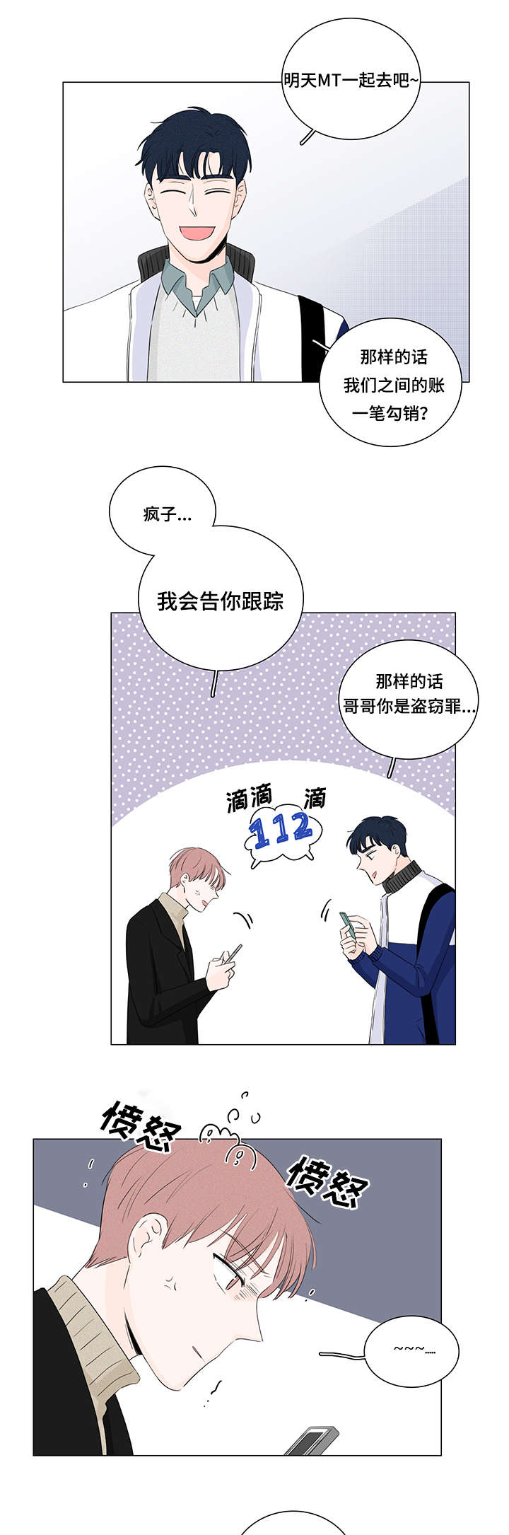 交易痕迹影响花呗使用吗漫画,第18章：优先权1图