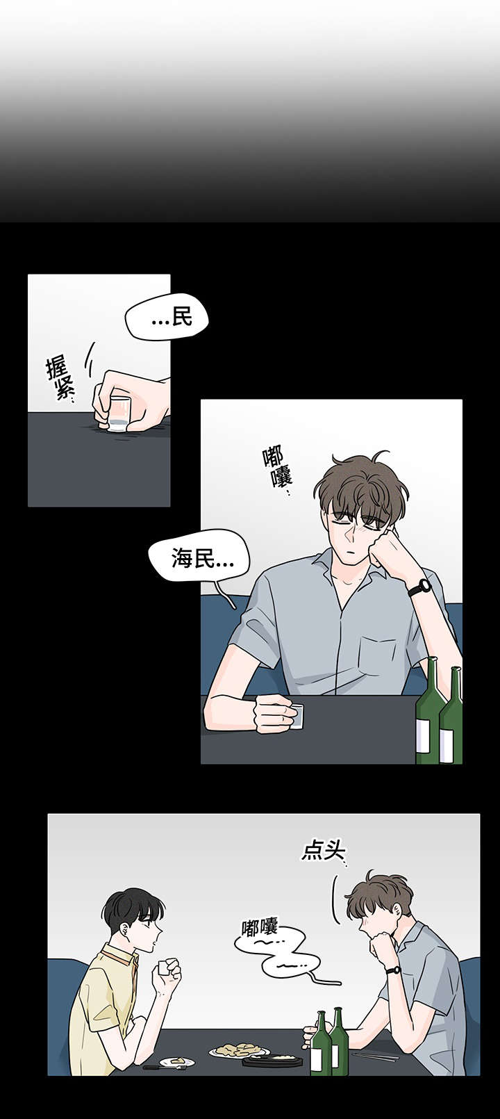 交易痕迹影响花呗使用吗漫画,第60章：好好聊聊1图