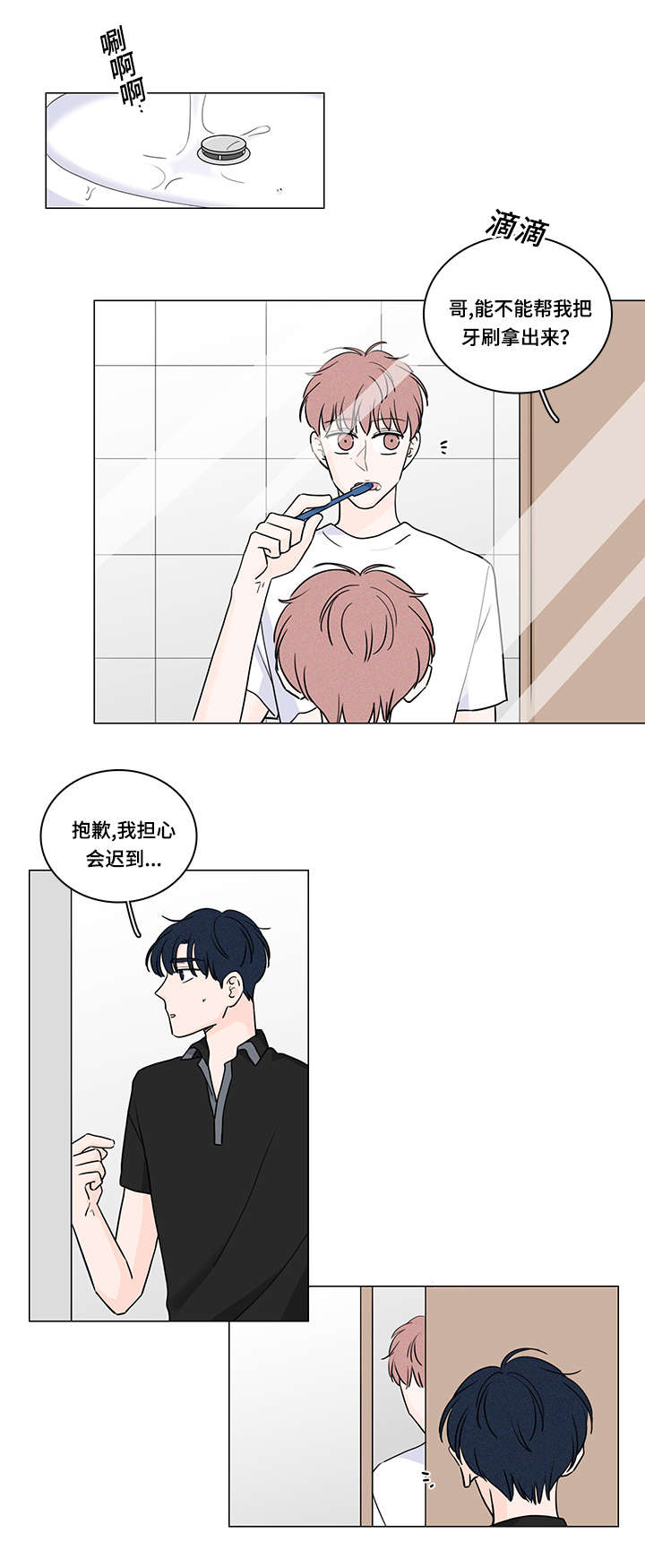 交易痕迹影响花呗使用吗漫画,第67章：没关系了1图