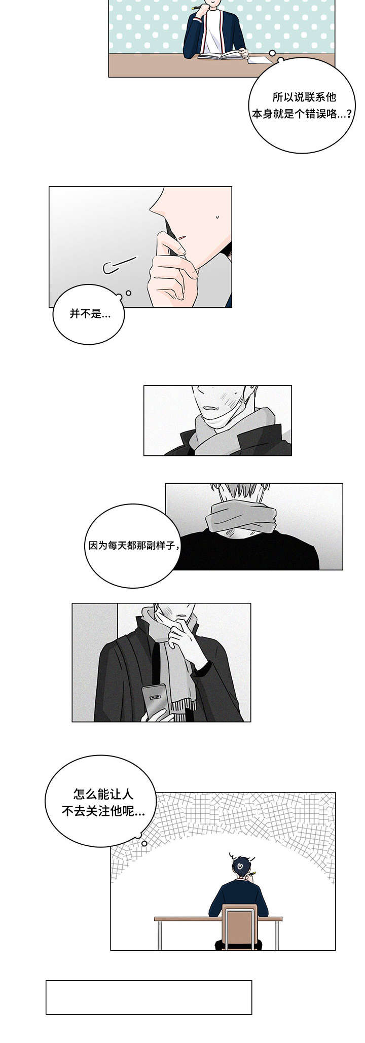 交易痕迹影响花呗使用吗漫画,第12章：不用再帮我2图