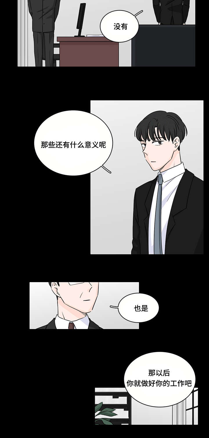 交易痕迹影响花呗使用吗漫画,第46章：第一次遇见他1图