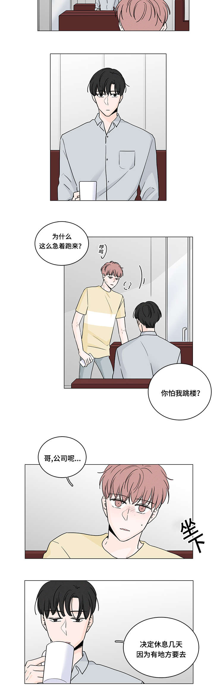 交易痕迹影响花呗使用吗漫画,第50章：最后一次2图