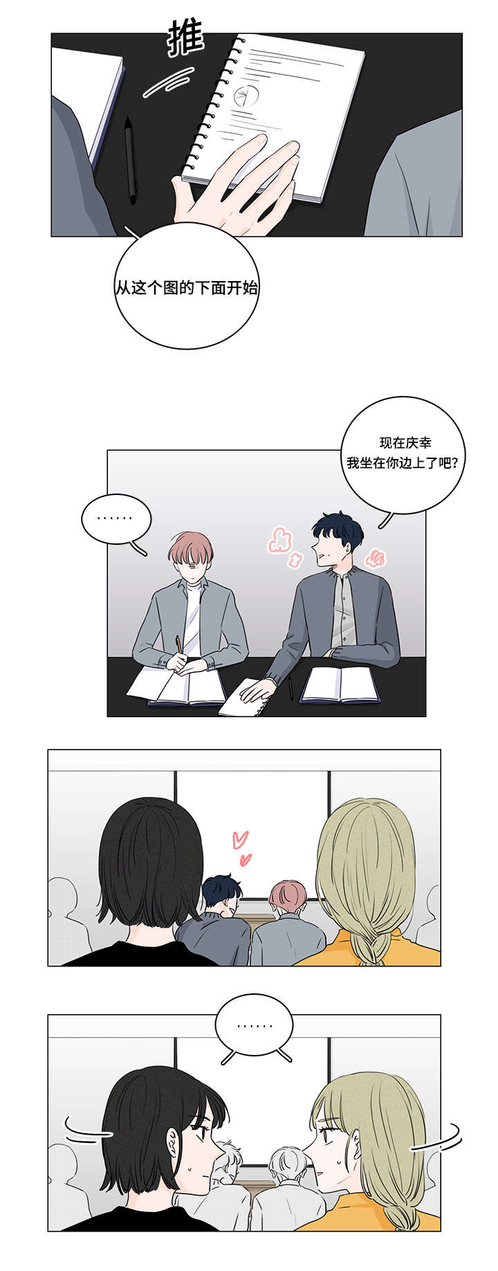 交易痕迹影响花呗使用吗漫画,第30章：兼职1图