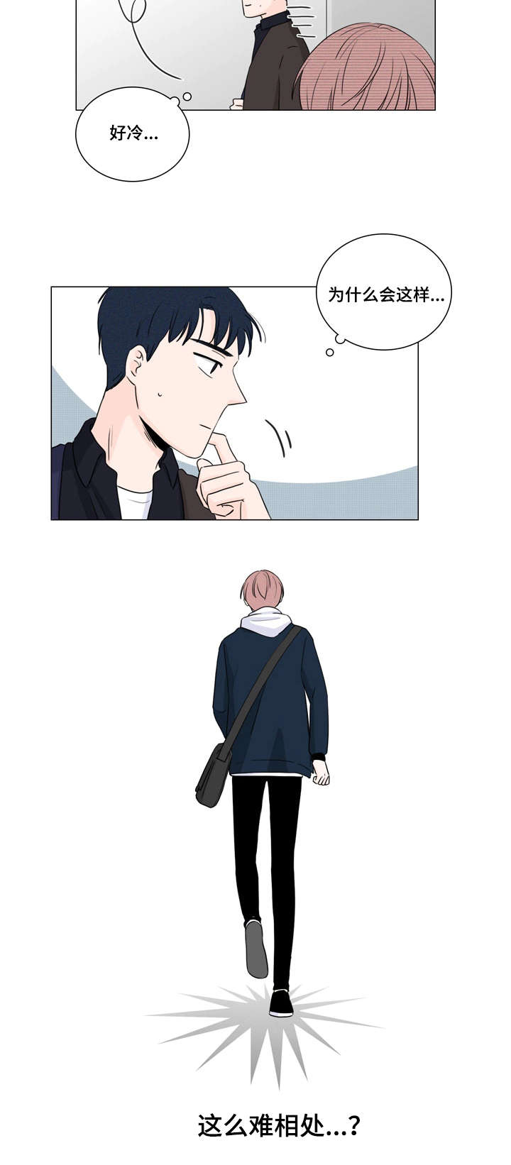交易痕迹影响花呗使用吗漫画,第11章：不想麻烦你2图