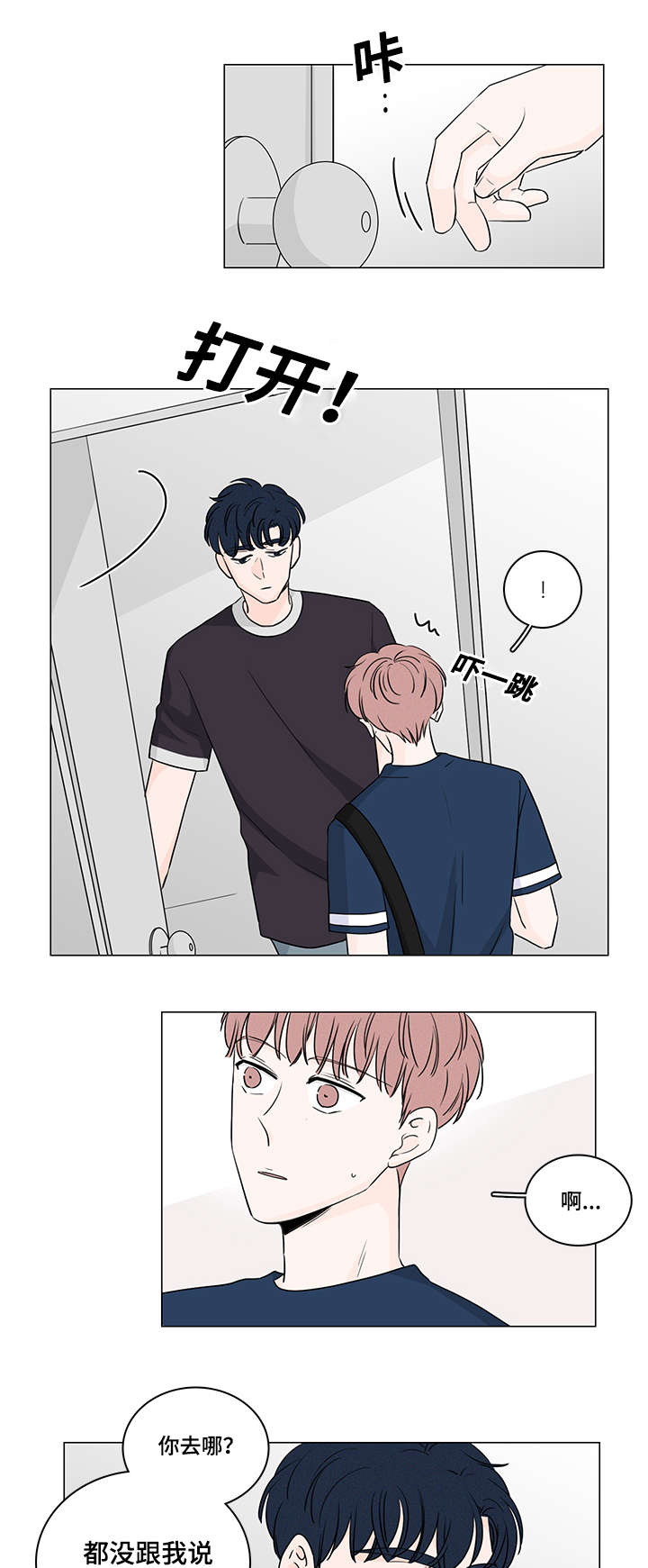 交易痕迹影响花呗使用吗漫画,第49章：是谁的错2图