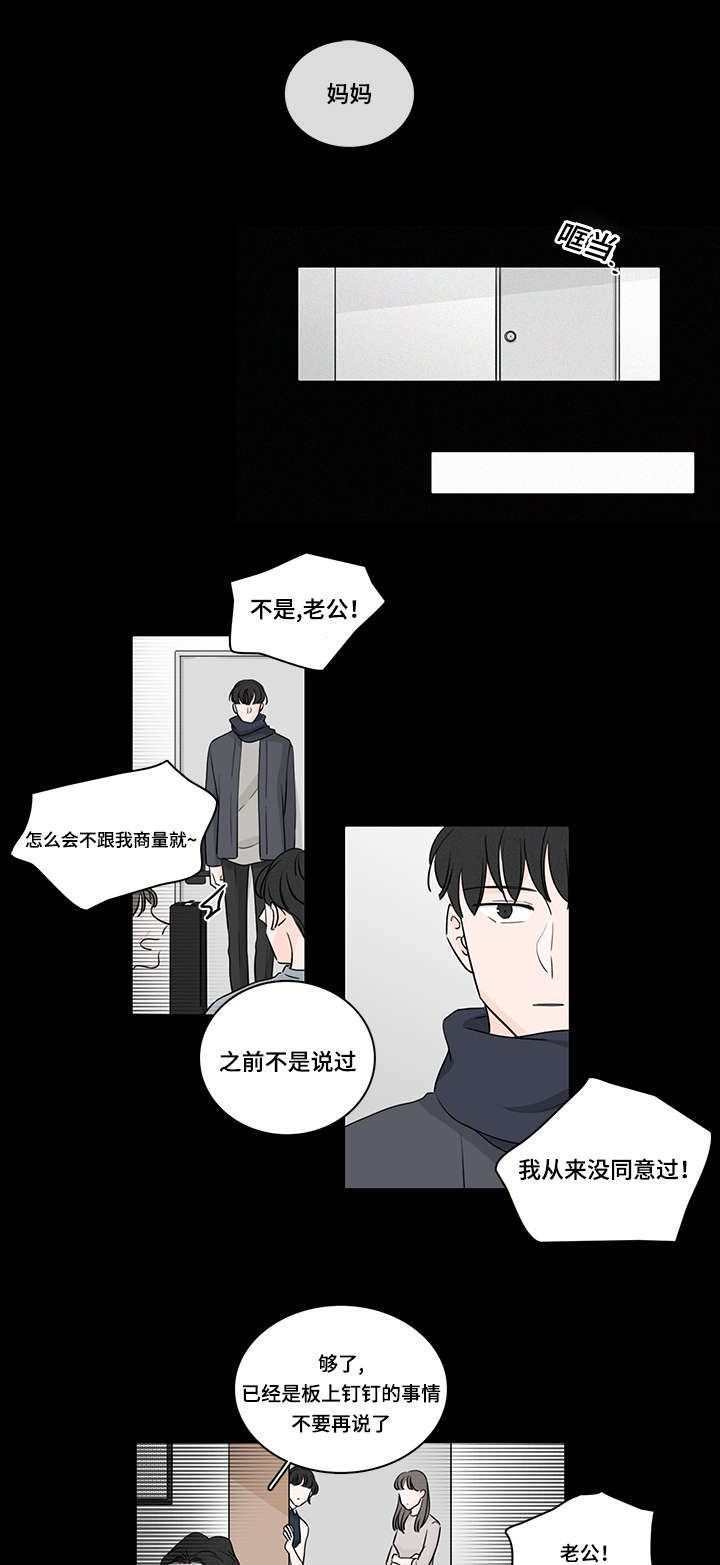 交易痕迹影响花呗使用吗漫画,第45章：私生子1图