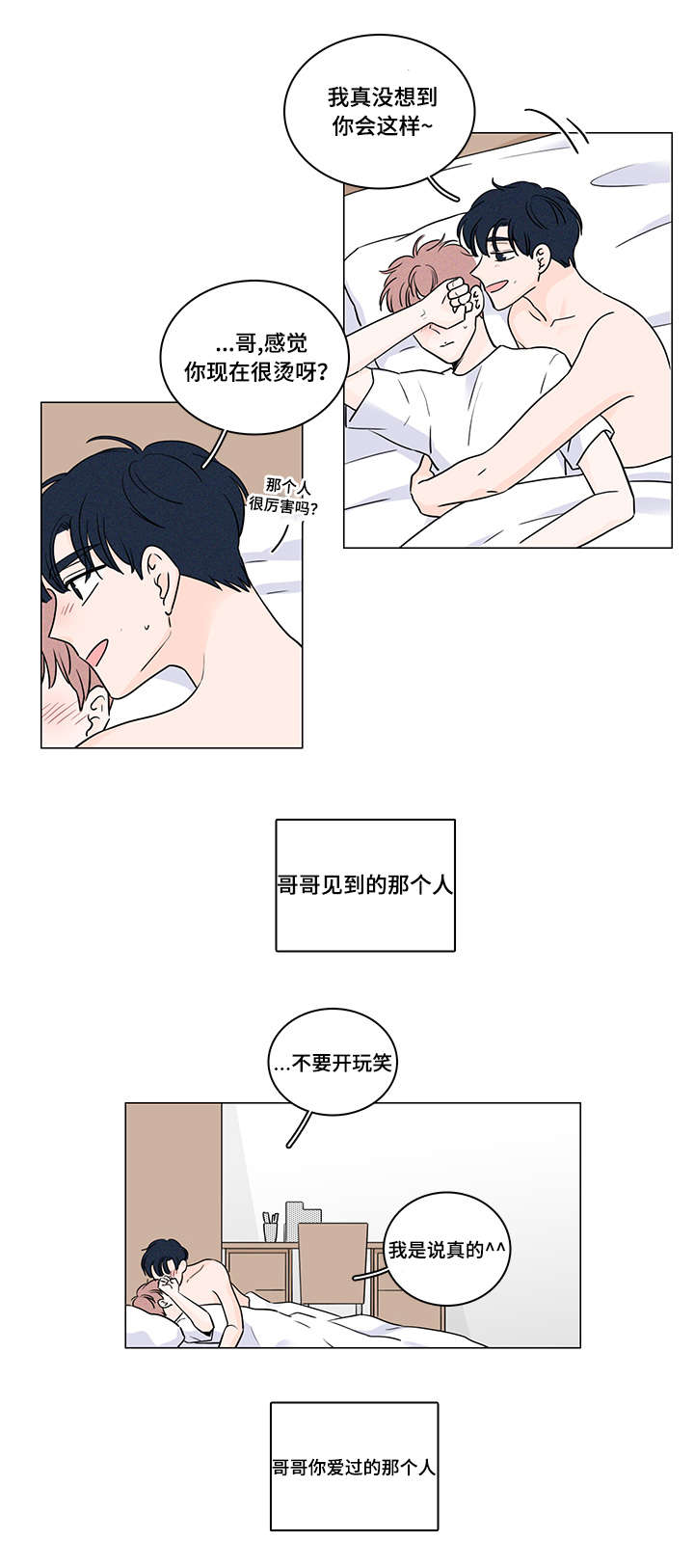 交易痕迹影响花呗使用吗漫画,第59章：整理好感情1图