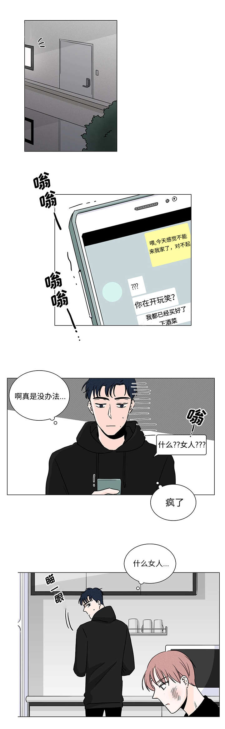交易痕迹影响花呗使用吗漫画,第3章：去你家吧2图