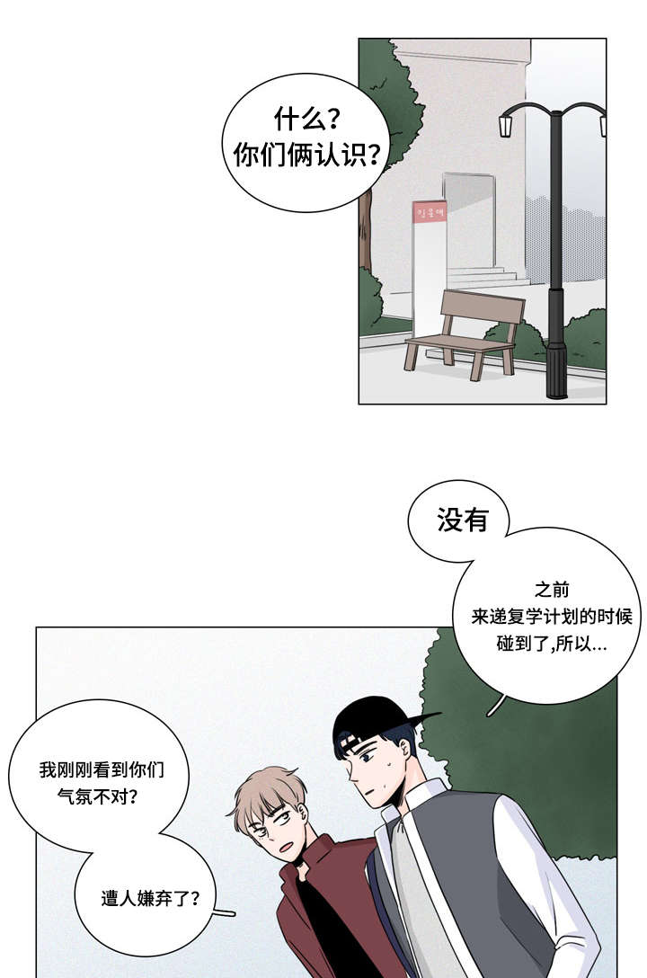 交易痕迹影响花呗使用吗漫画,第10章：传闻2图