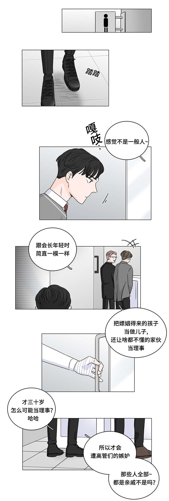 交易痕迹影响花呗使用吗漫画,第35章：能撑多久2图