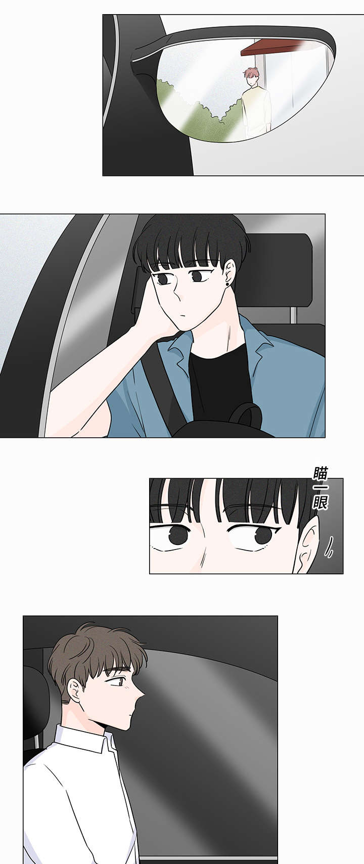 交易痕迹影响花呗使用吗漫画,第57章：你们在交往嘛2图