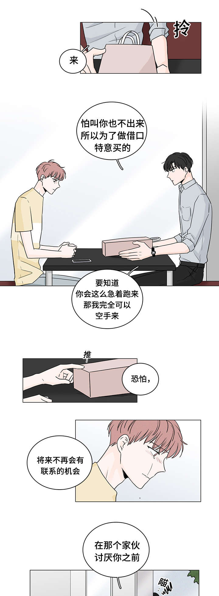 交易痕迹影响花呗使用吗漫画,第50章：最后一次1图